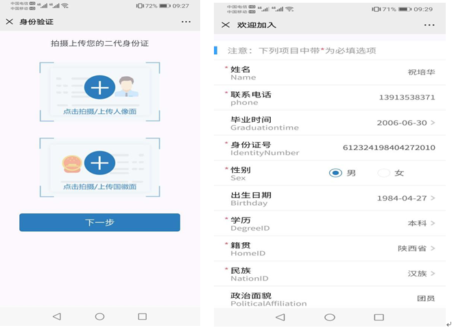 1604991840221823.jpg hr系統掃碼入職1.jpg
