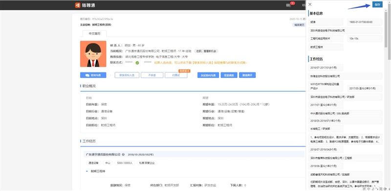 同鑫招聘管理系統