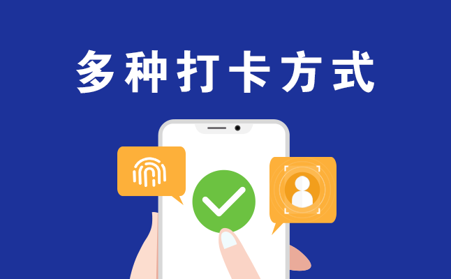 1611565416674846.png 多種打卡方式.png