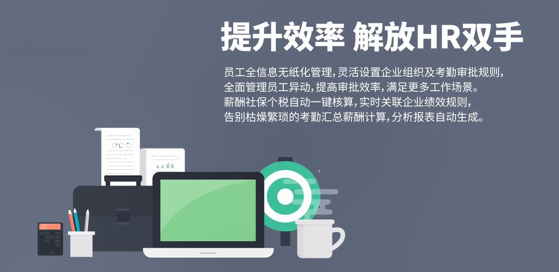 人力資源ehr系統