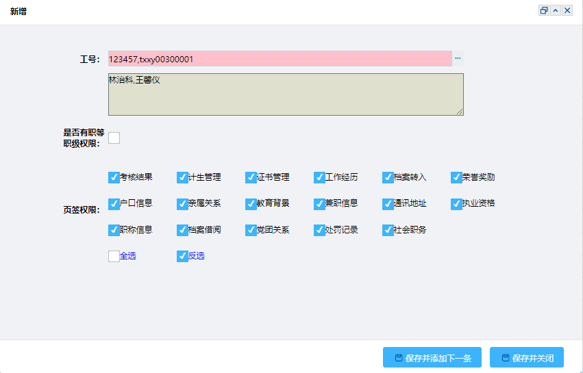 1614068964685901.png 人事檔案系統.png