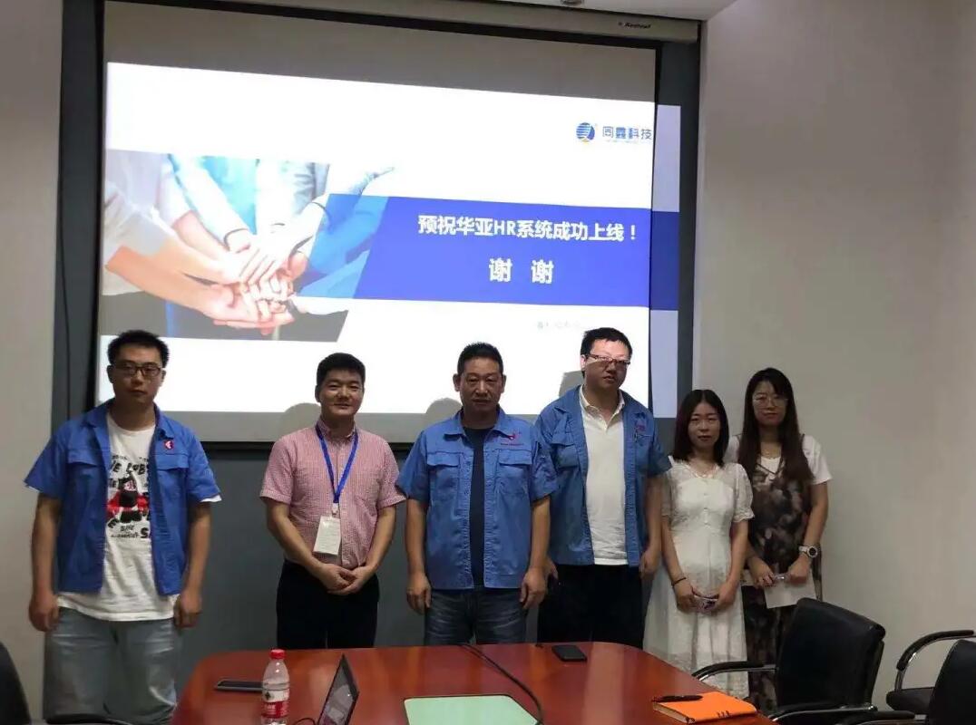 華亞智能HR系統 華亞智能HR系統