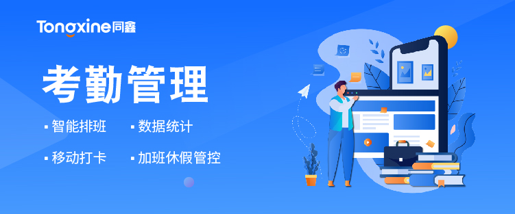 考勤管理系統 考勤管理系統