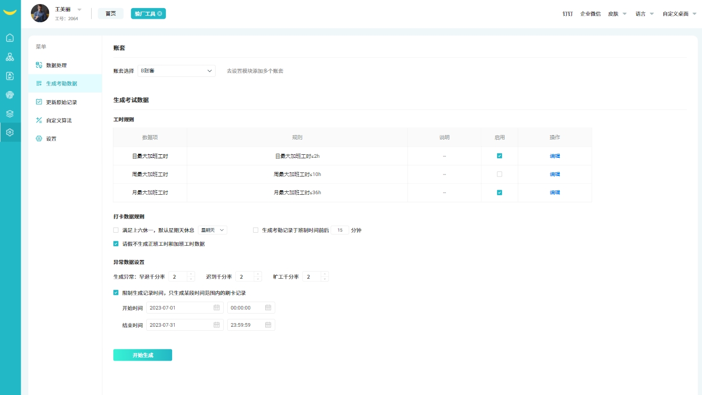 驗(yàn)廠系統(tǒng)